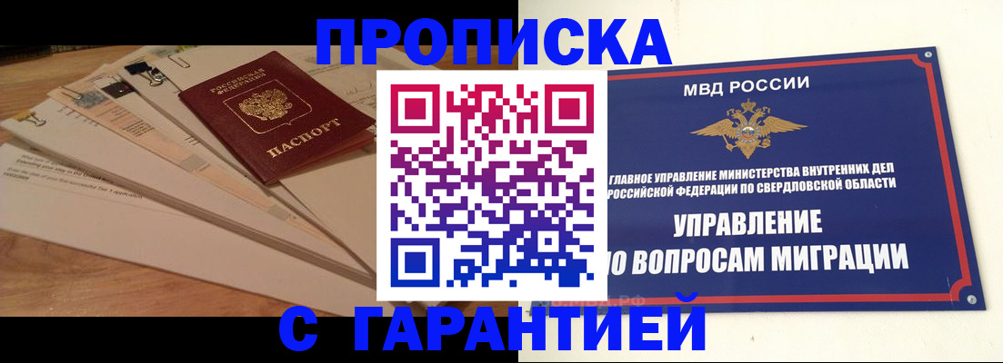 временная регистрация в Первоуральске