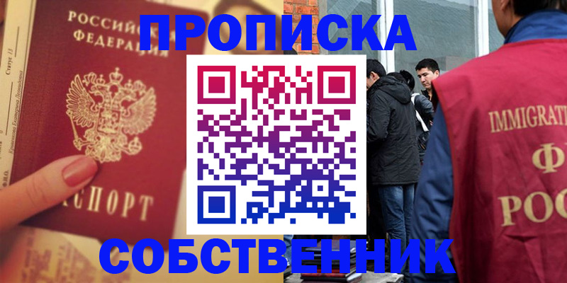 прописка законно в Первоуральске